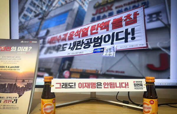 국민의힘 정연욱 의원이 지난 19일 자신의 페이스북에 선관위의 현수막 기준 이중잣대를 꼬집으면서 올린 사진. 그는 국민의힘 의원을 ‘내란공범’으로 표현한 현수막은 게재됐지만 ‘이재명은 안 된다’는 현수막은 게시 불가 결정이 내려졌다. (출처: 정 의원 페이스북)