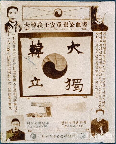 안중근 단지 혈서 엽서. (제공: 독립기념관) ⓒ천지일보 2024.12.24.
