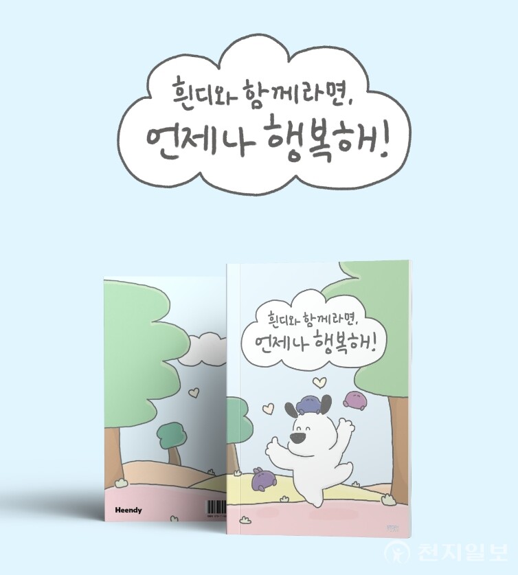 흰디 힐링툰 이미지. (제공: 현대백화점) ⓒ천지일보 2024.12.25.