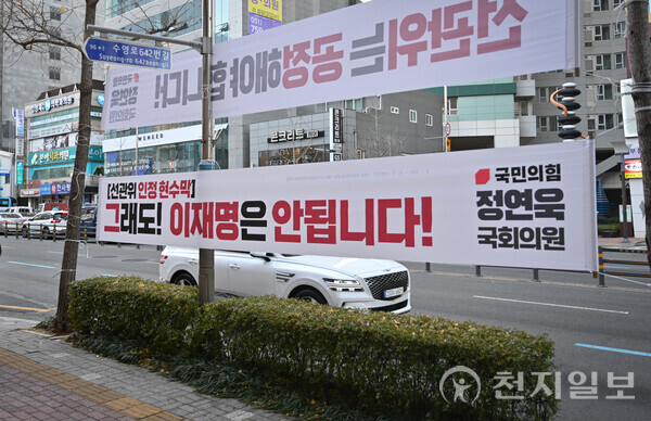 선관위의 허락을 받고 정연욱 의원(문체위, 부산 수영구)이 부산 곳곳에 게시한 현수막. (제공: 정연욱 의원실) ⓒ천지일보 2024.12.26.