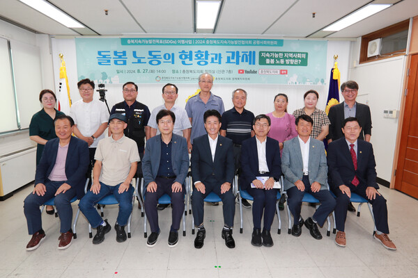 충북도의회 정책복지위가 지난 8월 27일 회의실에서 충북 돌봄 노동의 현황과 과제라는 토론회를 열었다. 사진은 이양섭(국민의힘, 진천2) 충북도의장과 토론 참석자들이 함께 기념 촬영을 하고 있는 모습. (제공: 충북도의회)