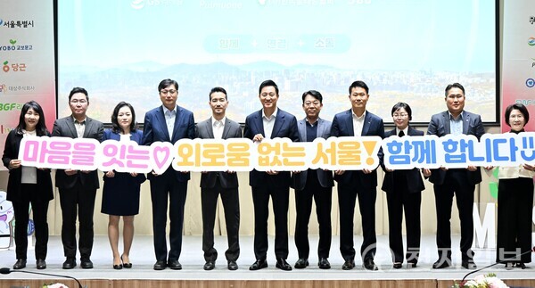 오세훈 서울시장이 지난달 2일 열린 ‘외로움 없는 서울을 위한 업무 협약식’에서 협약기관장들과 기념촬영하고 있다. (제공: 서울시청) ⓒ천지일보 2024.12.31.