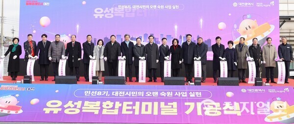 대전시가 지난 12월 23일 유성광역복합환승센터 내 BRT환승센터에서 유성복합터미널 건립을 위한 기공식을 진행했다. (제공: 대전시) ⓒ천지일보 2024.12.31.