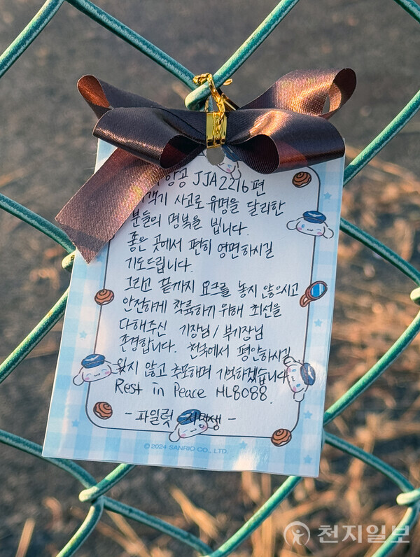 [포토] ‘기장님, 부기장님 존경합니다’