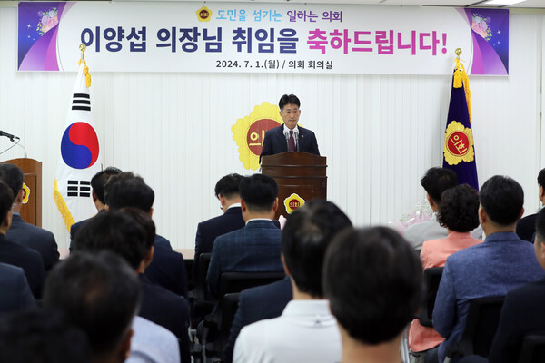 사진은 이양섭(국민의힘, 진천2) 충북도의장이 지난해 7월 1일 제12대 충북도의회 후반기 의장에 취임해 취임사를 하고 있는 모습. (제공: 충북도의회)