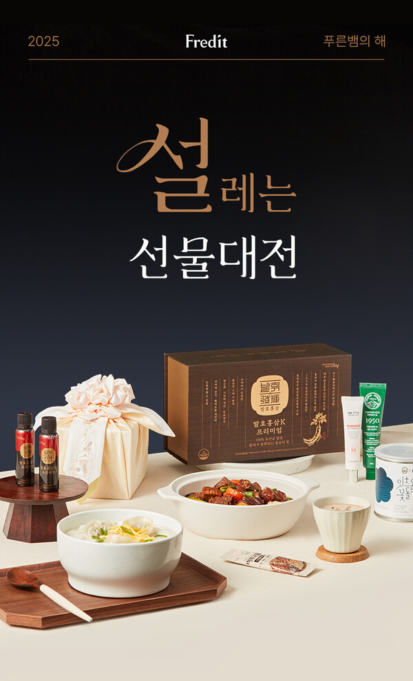 hy, 프레딧 ‘설레는 선물대전’ 대표 이미지 (제공: hy)