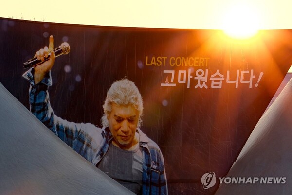 지난 12일 오후 서울 송파구 KSPO돔에 ‘2024 나훈아 고마웠습니다 - 라스트 콘서트’ 현수막이 걸려 있다. (출처: 연합뉴스)