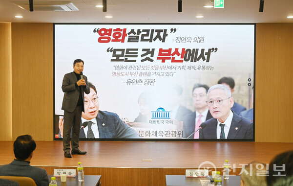 정연욱 의원(문체위, 부산 수영구)이 지난 13일부터 이틀간 수영구 광안신협 본점 대회의실에서 진행된 의정보고회에서 지난 성과를 발표하고 있다. (제공: 정연욱 의원실) ⓒ천지일보 2025.01.14.