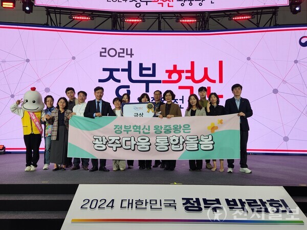 광주광역시가 전국 최초로 ‘의료돌봄매니저’를 도입하며 광주형 통합돌봄 서비스를 의료 영역으로 확장해 본격 운영에 나선다. 정부혁신 왕중왕전 대통령상 수상 모습. (제공: 광주광역시) ⓒ천지일보 2025.01.15.