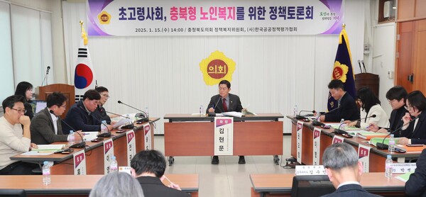 충북도의회 정책복지위가 지난 15일 의회 회의실에서 ‘초고령사회, 충북형 노인복지를 위한 정책토론회’를 열었다. 사진은 김현문 의원이 좌장으로 토론하는 모습. (제공: 충북도의회)