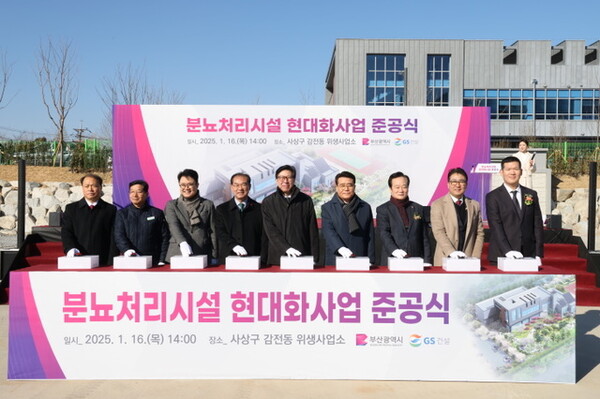 16일 박형준 부산시장(오른쪽 다섯 번째), 허윤홍 GS건설 대표(오른쪽 첫 번째)가 참석한 가운데 진행된 부산시 분뇨처리시설 현대화사업 준공식 행사 사진. (제공: GS건설)