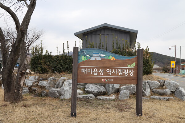 해미읍성 역사캠핑장(제공=트래블아이)ⓒ천지일보 2025.01.17.
