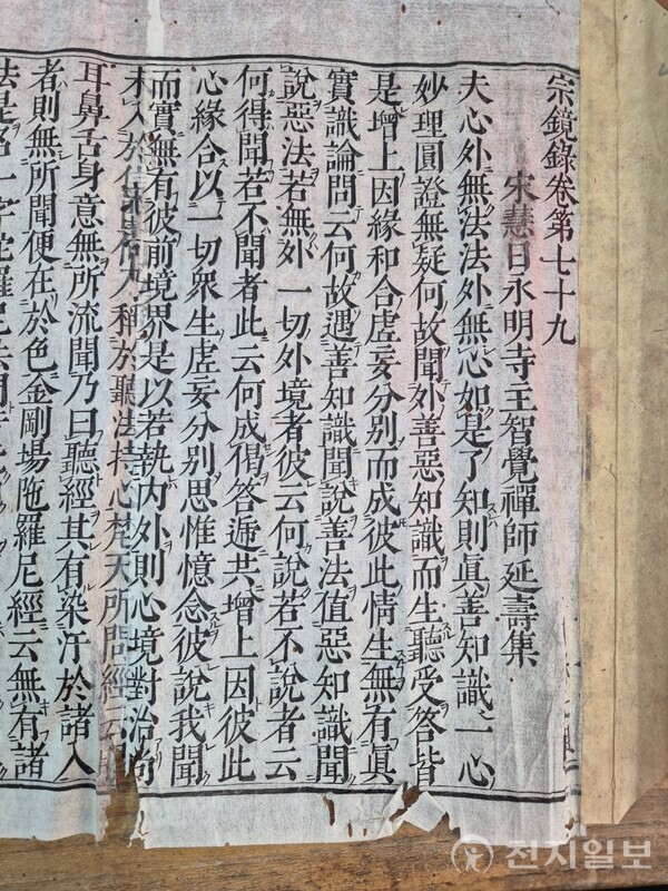 송대 인출 조판 불서 '종경록' (제공: 이재준 고문) ⓒ천지일보 2025.01.20.