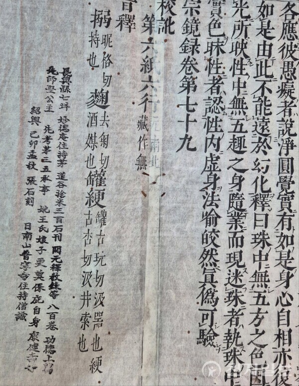 1159년 인출을 알려주는 간기(刊記) (제공: 이재준 고문) ⓒ천지일보 2025.01.20.