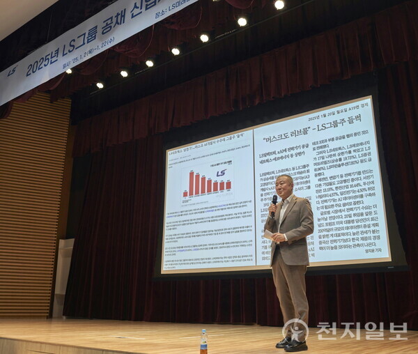 구자은 LS그룹 회장이 지난 20일 LS미래원에서 2025년 LS 공채 신입사원들에게 LS를 변화시키는 주역이 돼 달라고 당부하고 있다. (제공: LS그룹) ⓒ천지일보 2025.01.21.