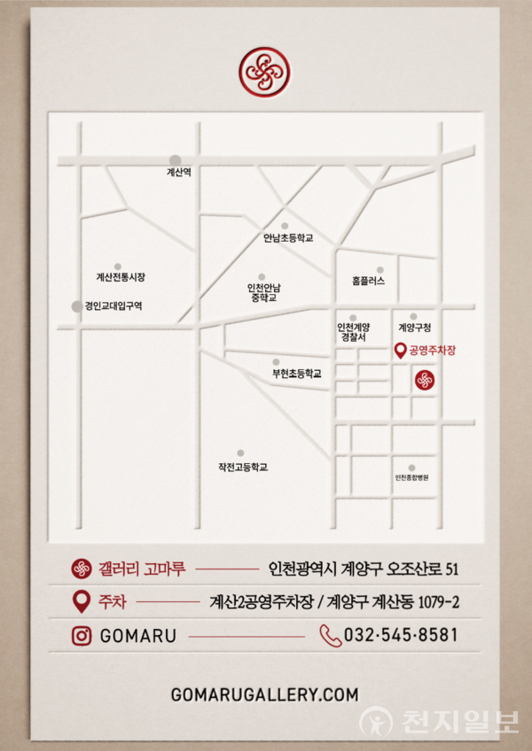 갤러리 고마루 안내문. (제공: 갤러리 고마루) ⓒ천지일보 2025.01.24.