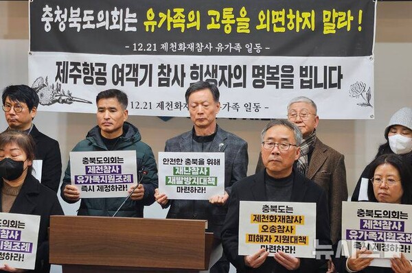 [청주=뉴시스] 이도근 기자= 재난참사피해자연대와 재난피해자권리센터 '우리함께', 제천화재참사·오송참사 유가족협의회가 7일 충북 청주시 상당구 문화동 충북도청 브리핑룸에서 기자회견을 열어 "제천화재참사와 오송지하차도 참사 피해자 지원과 재발방지 대책을 즉각 마련하라"고 촉구하고 있다. 2025.01.07 nulha@newsis.com (출처: 뉴시스)