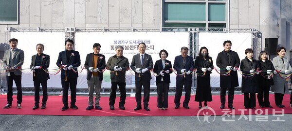 24일 천안시 동남구 봉명동 일원에서 열린 통합돌봄센터 개소식에 참석한 내빈들이 테이프커팅을 하고 있다. (제공: 천안시) ⓒ천지일보 2025.01.27.