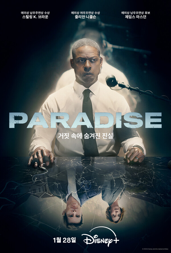 파라다이스. (제공: 디즈니플러스)