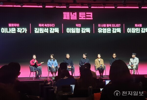 [천지일보=황해연 기자] ‘멜로무비’ 이나은 작가, ‘폭싹 속았수다’ 김원석 감독, ‘악연’ 이일현 감독, ‘이 사랑 통역되나요?’ 유영은 감독, ‘캐셔로’ 이창민 감독이 4일 ‘넥스트 온 넷플릭스 2025 코리아’에서 패널토크를 하고 있다. ⓒ천지일보 2025.02.04.