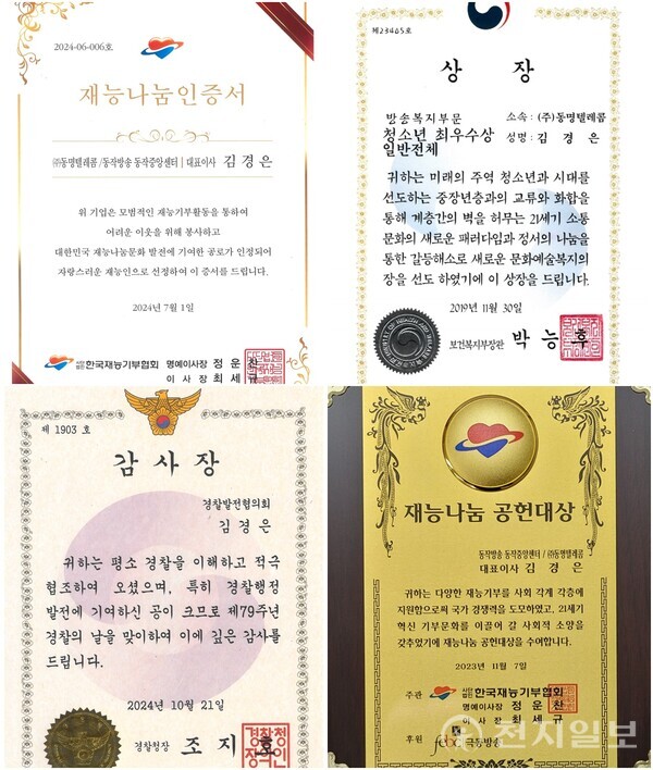 김경은 동명텔레콤 대표 겸 동작방송 동작중앙센터장이 받은 상장들. (제공: 김경은 동명텔레콤 대표) ⓒ천지일보 2025.02.05.