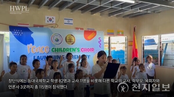 2023년 11월 27일 동티모르 딜리 지역의 등대국제학교에서는 ‘평화 어린이 합창단 창단식’이 열리고 있다. (제공: HWPL) ⓒ천지일보 2025.02.07.