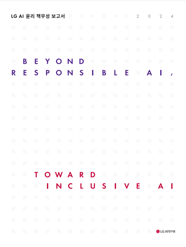 LG AI 윤리 책무성 보고서. (제공: ㈜LG) ⓒ천지일보 2025.02.12.