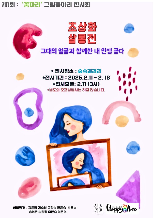 초상화 살롱전 홍보물. (제공: 송영은 작가)