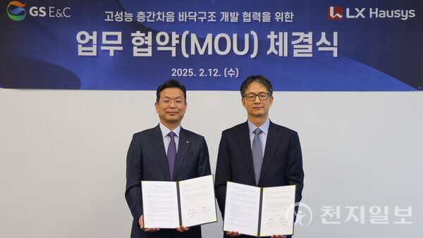 GS건설 CTO 조성한 부사장(오른쪽)과 LX하우시스 경영전략부문장 강성철 전무가 업무협약을 마치고 기념사진 촬영을 하고 있다. (제공 : GS건설) ⓒ천지일보 2025.02.12.