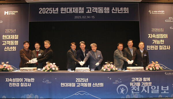 서강현 현대제철 사장과 임원들이 고객사 대표들과 함께 케이크 커팅식을 진행하고 있다. (제공: 현대제철) ⓒ천지일보 2025.02.21.