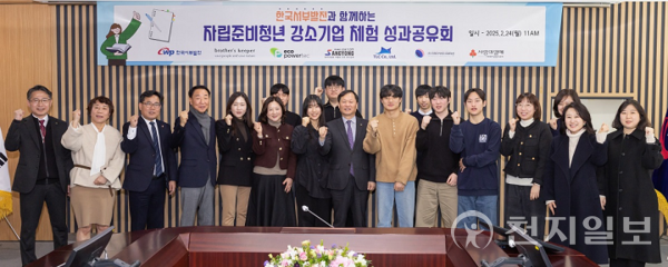 이정복 서부발전 사장(왼쪽 여덟번째)과 김하나 브라더스키퍼 대표(오른쪽 세번째), 유병설 충남사회복지공동모금회 사무처장(왼쪽 세번째) 등 참석자들이 충남 태안발전본부에서 ‘자립준비청년 취업지원 사업 성과공유회’에 참석해 기념 촬영하고 있다. (제공: 한국서부발전)ⓒ천지일보 2025.02.25.