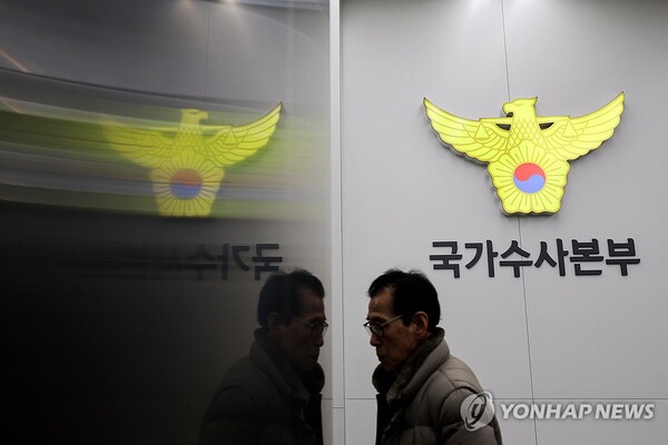 경찰청 국가수사본부 (출처: 연합뉴스)