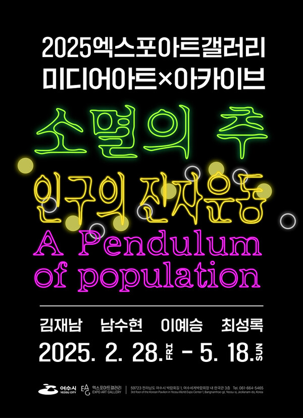 ‘소멸의 추: 인구의 진자운동’