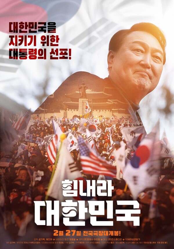 힘내라 대한민국 포스터. (출처: 네이버)