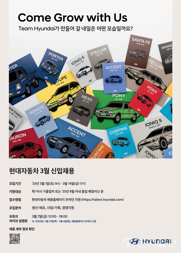 현대자동차, 3월 신입사원 채용 실시. (제공 : 현대자동차) ⓒ천지일보 2025.02.28.