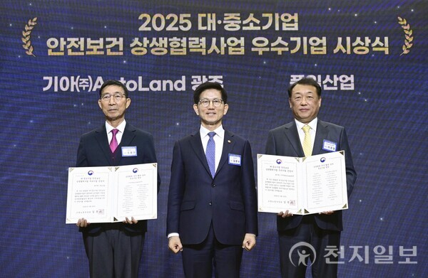 26일(수) 중구 은행회관에서 진행된 ’24년 대·중소기업 안전보건 상생협력 우수기업 시상식에서 (왼쪽부터)오토랜드 광주 협력업체 풍일산업 조용구 대표, 고용노동부 김문수 장관, 기아 최준영 대표이사가 기념촬영을 하는 모습. (제공 : 기아) ⓒ천지일보 2025.02.28.