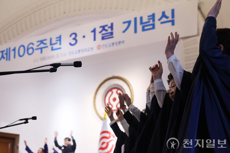 [천지일보=남승우 기자] 1일 서울 종로구 천도교중앙대교당에서 열린 제106주년 3.1절 기념식에서 시민들이 만세삼창을 하고 있다. ⓒ천지일보 2025.03.01.
