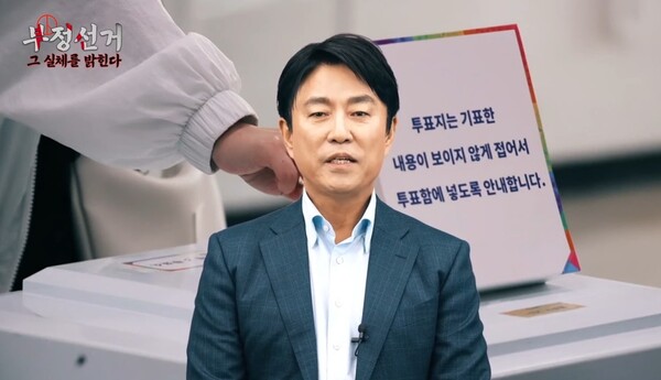‘긴급취재: 부정선거, 그 실체를 밝힌다’ 방송 장면. (출처: 이영돈TV)