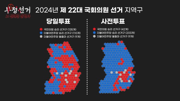 ‘긴급취재: 부정선거, 그 실체를 밝힌다’ 방송 장면. (출처: 이영돈TV)