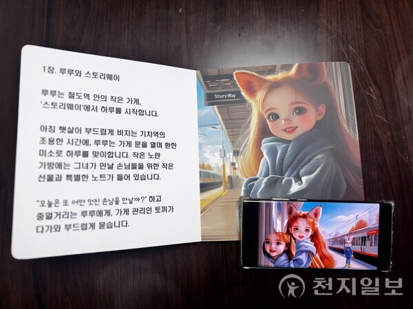 최경호 박사가 개발한 ‘AI가 읽어주는 동화책’ ⓒ천지일보 2025.03.04.