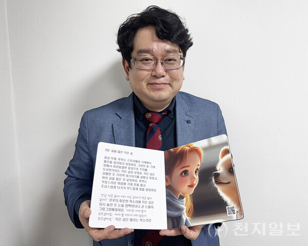최경호 뇌공학 박사가 직접 개발한 ‘AI가 읽어주는 동화책’을 들고 포즈를 취하고 있다. ⓒ천지일보 2025.03.04.