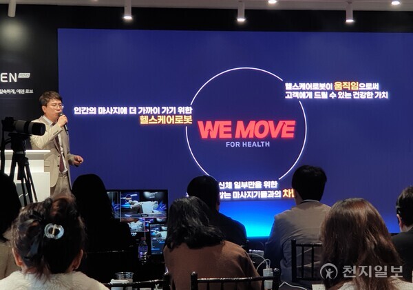 [천지일보=황해연 기자] 정재훈 바디프랜드 마케팅 본부장이 5일 서울 강남구에 위치한 바디프랜드 본사에서 열린 ‘에덴로보(EDEN ROVO)’ 론칭 콘퍼런스에서 에덴로보를 소개하고 있다. ⓒ천지일보 2025.03.05.