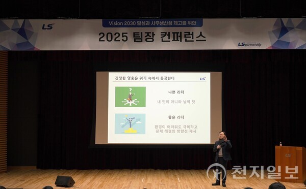 명노현 LS 부회장이 최근 LS미래원에서 그룹 내 전 팀장들을 대상으로 CEO 특강을 진행하고 있다. (제공: LS) ⓒ천지일보 2025.03.06.