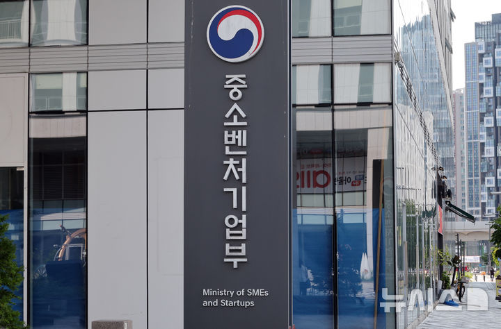 세종시 어진동 중소벤처기업부. (출처: 뉴시스)
