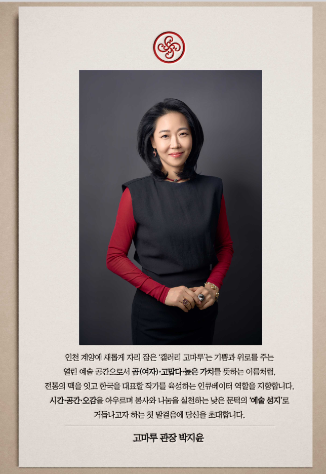 박지윤 갤러리 고마루 관장의 글. (제공: 갤러리 고마루) ⓒ천지일보 2025.03.12.