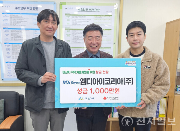 엠디아이코리아㈜가 11일 충남 아산시 ‘자립준비청년 지원’을 위한 성금 1000만원을 전달하고 있다. (제공: 아산시) ⓒ천지일보 2025.03.12.