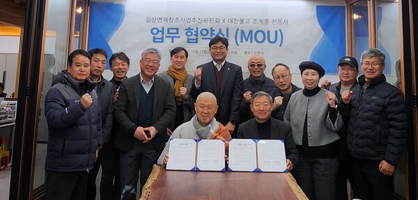 인천 강화군 길상면 재창조사업추진위원회가 전등사와 함께 지역 관광활성화를 위한 업무협약을 체결하고 사진촬영을 하고 있다.(제공: 강화군청) ⓒ천지일보 2025.03.18.