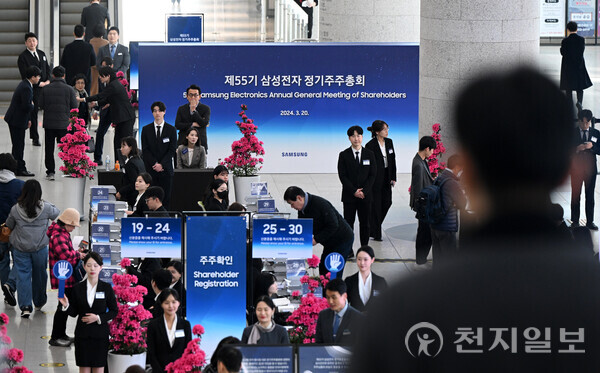 [천지일보=남승우 기자] 지난해 4월 20일 오전 경기도 수원컨벤션센터에서 열린 삼성전자 제55기 정기 주주총회에 주주들이 참석하고 있다. ⓒ천지일보 2024.03.20.