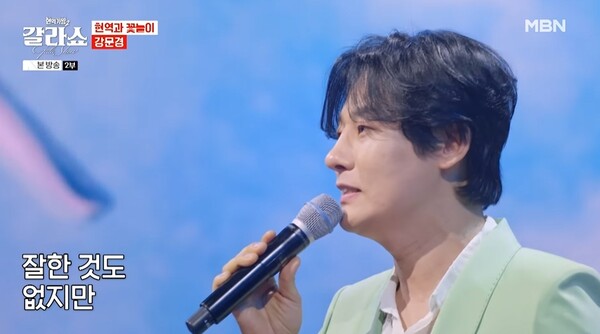 강문경. 유튜브 채널 'MBN MUSIC'