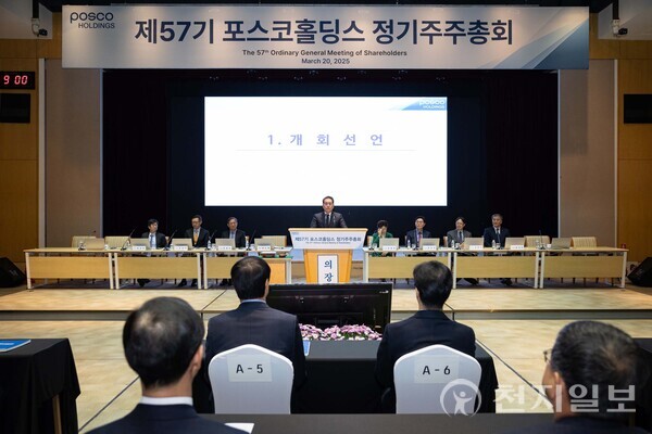 20일 서울 강남구 포스코센터에서 열린 제57기 포스코홀딩스 정기주주총회에서 장인화 포스코그룹 회장이 주주총회를 진행하고 있다. (제공: 포스코홀딩스) ⓒ천지일보 2025.03.20.